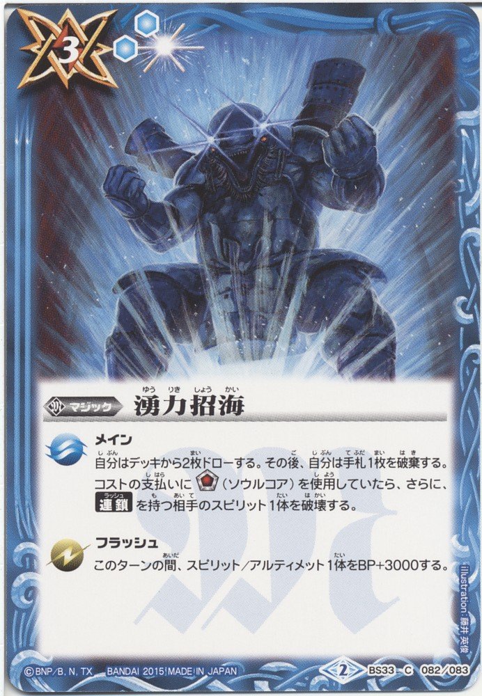 Amazon.co.jp: バトルスピリッツ 湧力招海/烈火伝 第3章（BS33