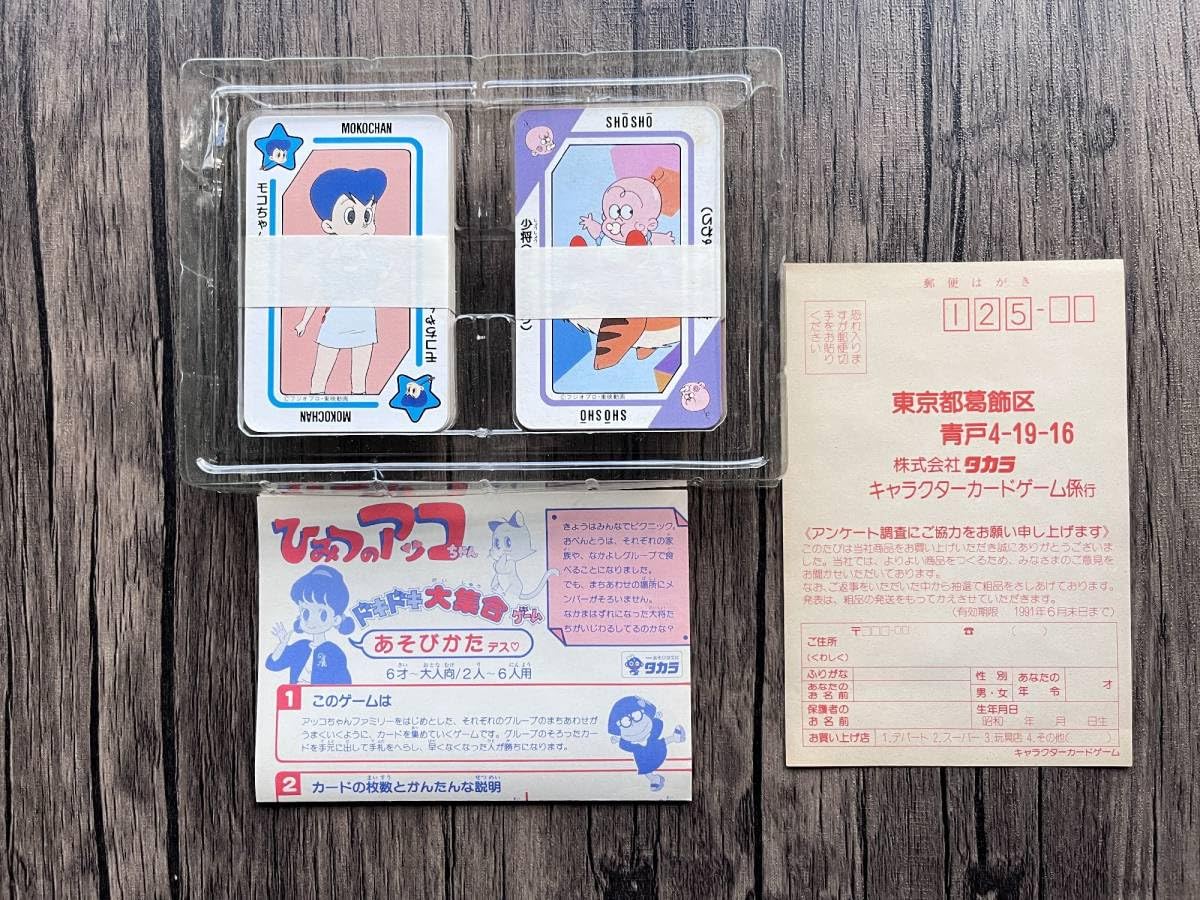 Amazon | ひみつのアッコちゃん ドキドキ大集合ゲーム ボード