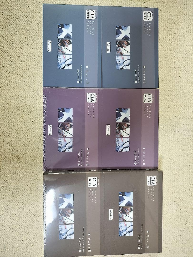 公認内部監査人(CIA)アビタスMCカード（Part1～3）ver9.02