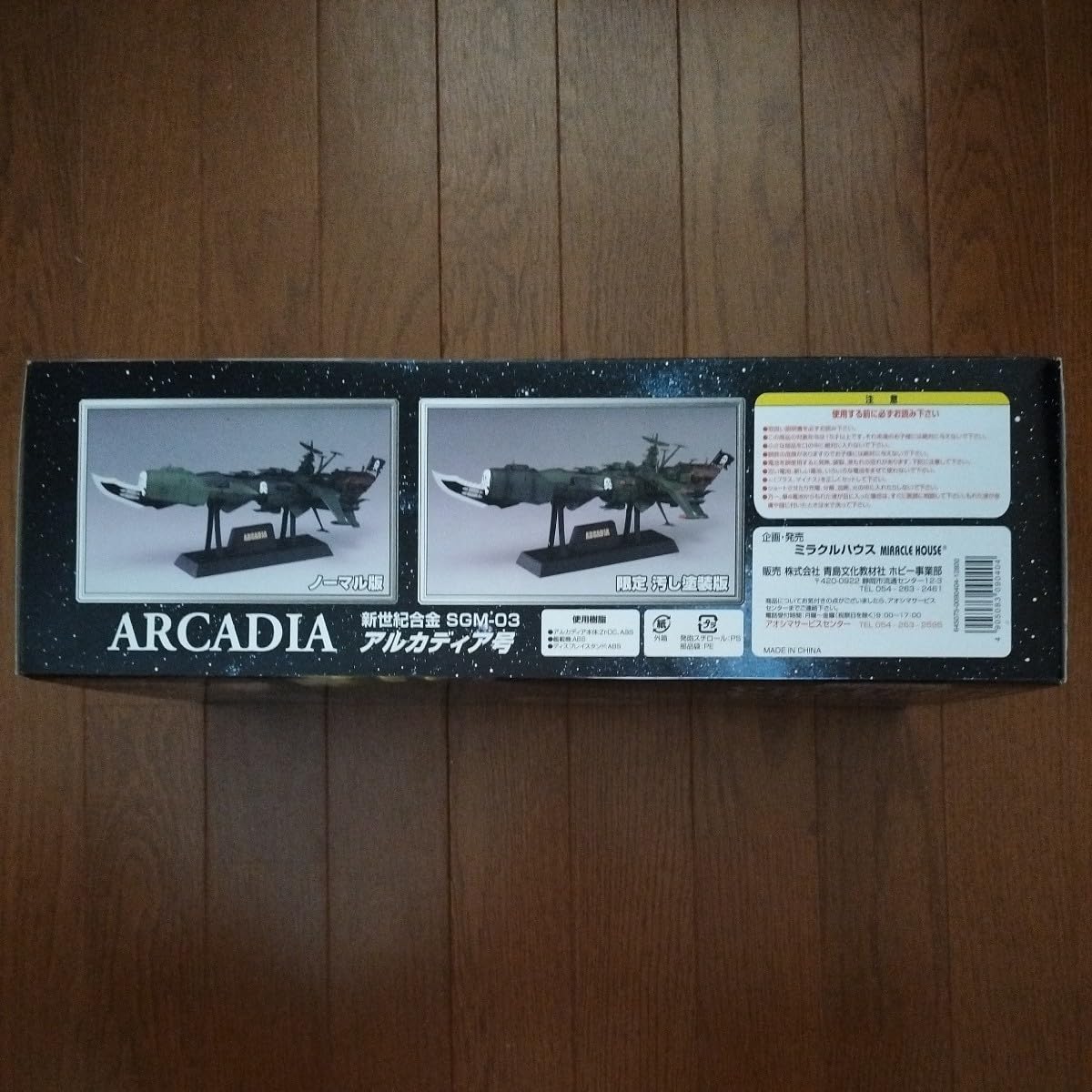 Amazon.co.jp: 新世紀合金 SGM-03 キャプテンハーロック アルカディア