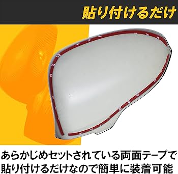 Amazon | Felimoa サイドミラーカバー トヨタ プリウス専用 30系