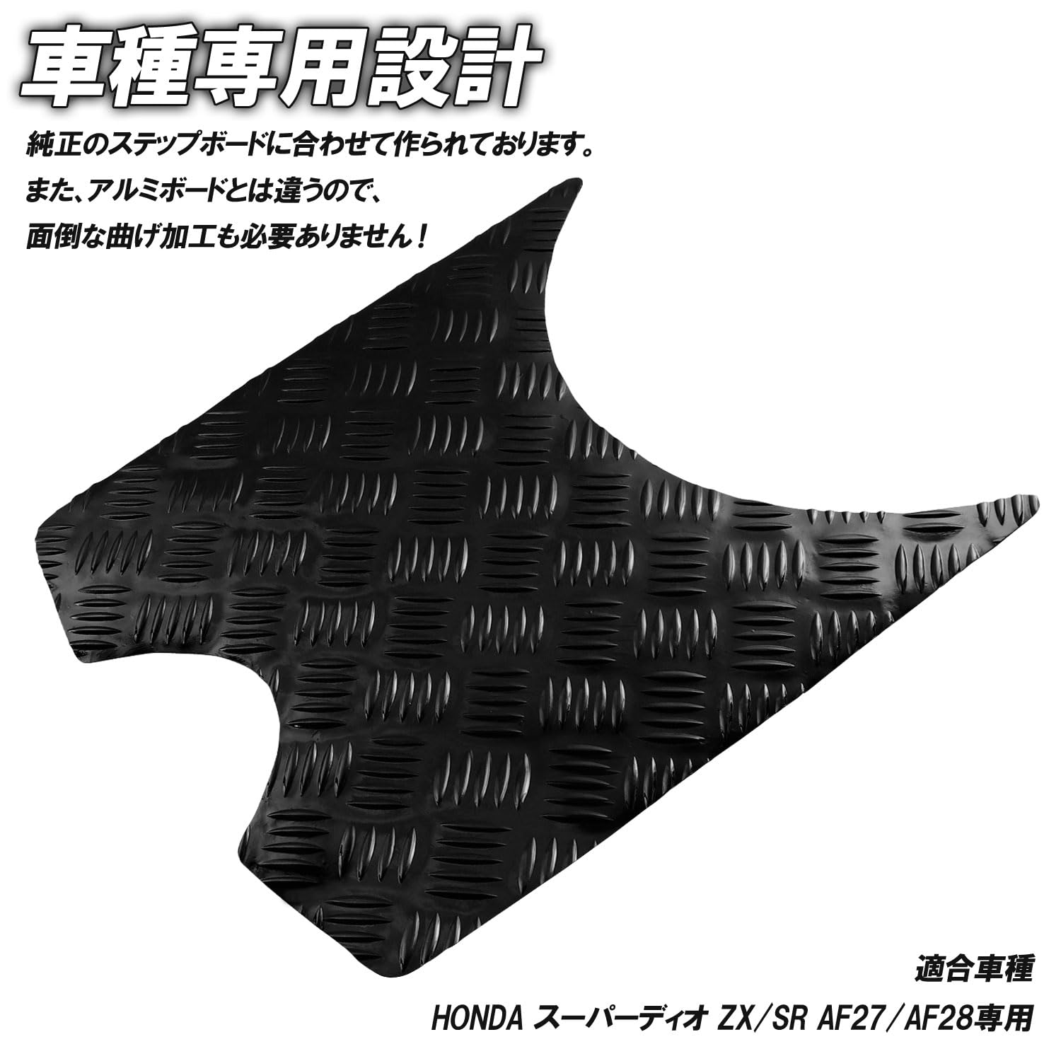 Amazon | アルミ調 メッキステップマット ホンダ スーパーディオ