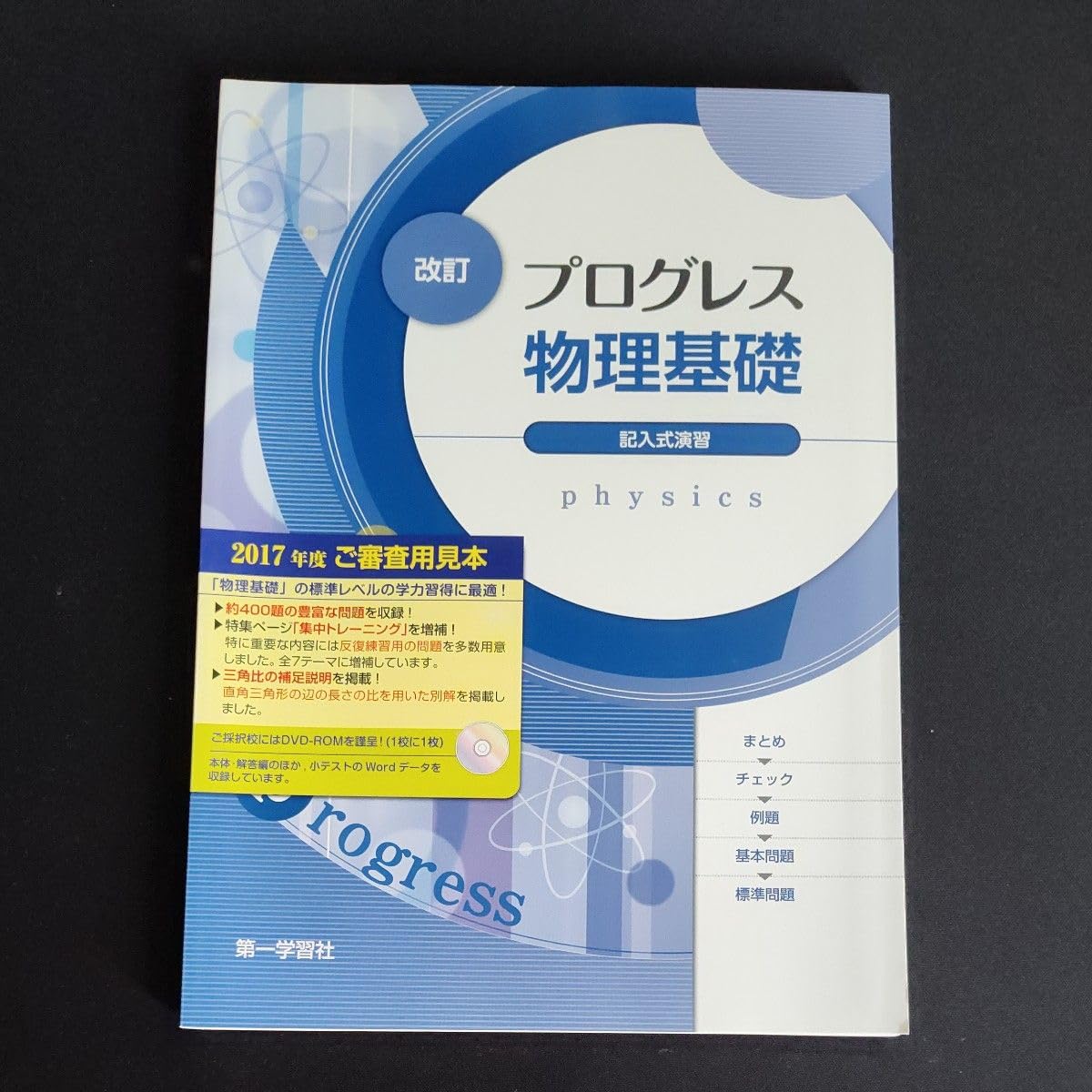 Amazon | プログレス 化学基礎 物理基礎 ネオパルノート物理基礎 3冊