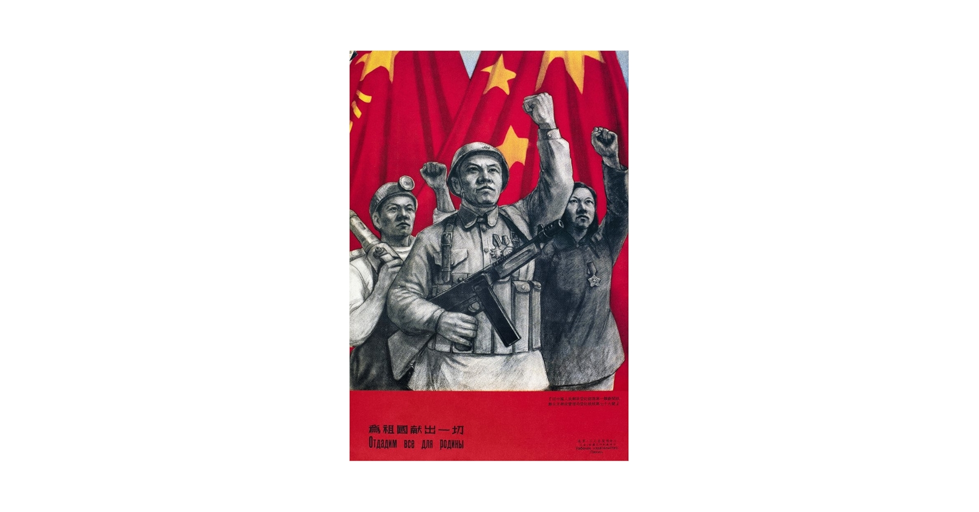 戦前戦後中国　毛沢東スローガンポスター集　作品集 Vintage Chinese Propaganda Poster, Chairman Mao #6 Wall Art