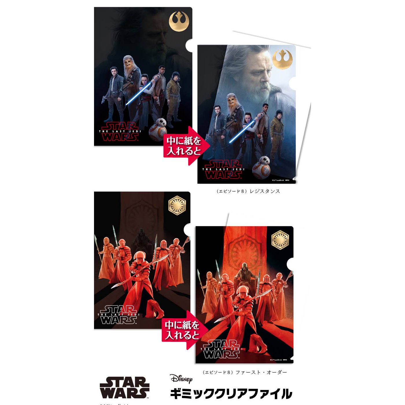 Amazon.co.jp: アイアップ スターウォーズ Episode8 ギミック クリア 