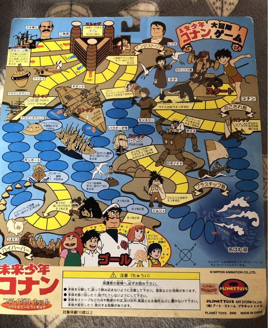 Amazon.co.jp: 未来少年コナン ブライダルセット ソフビ フィギュア