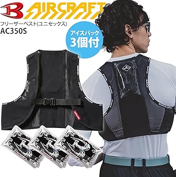 Amazon.co.jp: [air craft] バートル フリーザーベスト 保冷剤 アイス