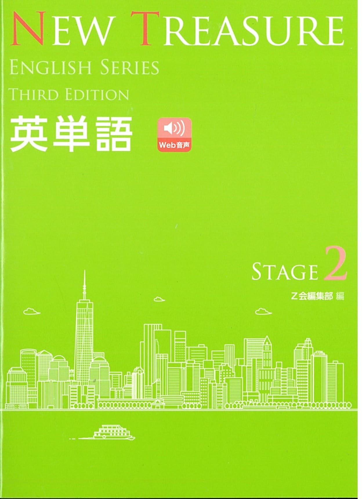 値引可　NEW TREASURE Third STAGE2 テキスト　文法問題集 NEW TREASURE ENGLISH SERIES Third Edition Stage 2 文法問題集 問題