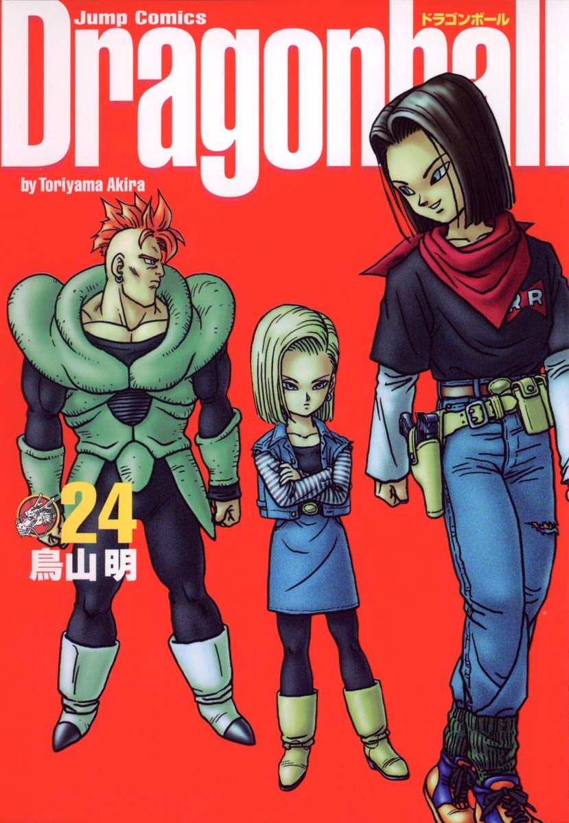 DRAGON BALL 完全版 24 (ジャンプコミックス) | 鳥山 明 |本 | 通販 