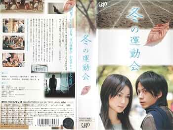 冬の運動会 ドラマDVD Amazon.co.jp: 冬の運動会 [DVD] : 岡田准一, 向田邦子, 岡田准