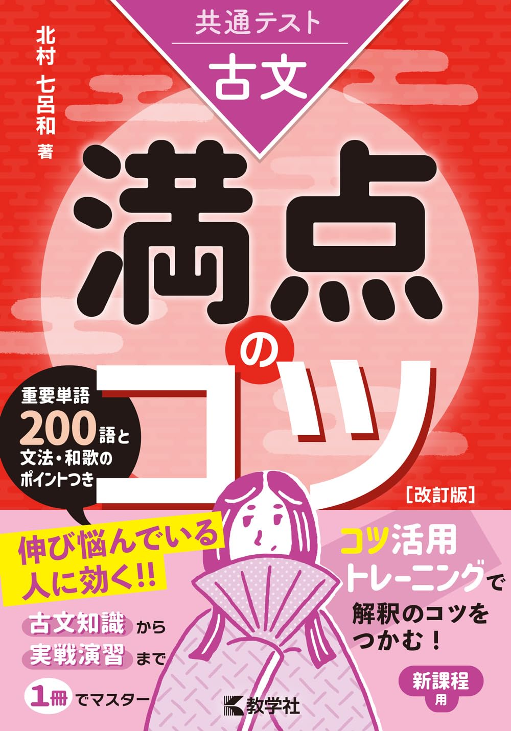 【沖縄本・古文書】評定所本　混効験集 沖縄本・古文書】評定所本 混効験集 沖縄本・古文書】評定所