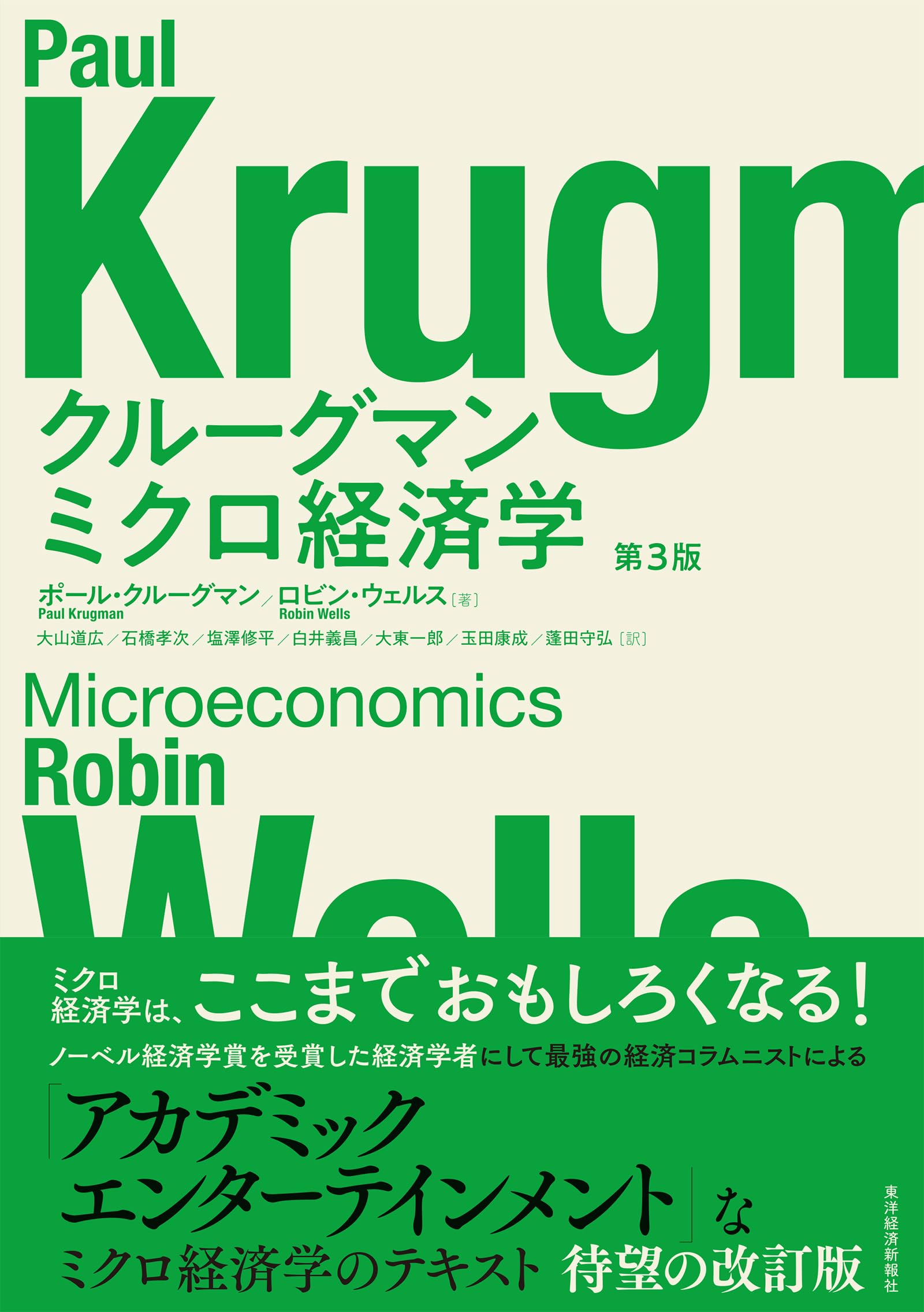 ピンダイク&ルビンフェルド　ミクロ経済学 ピンダイク&ルビンフェルド ミクロ経済学 (1)