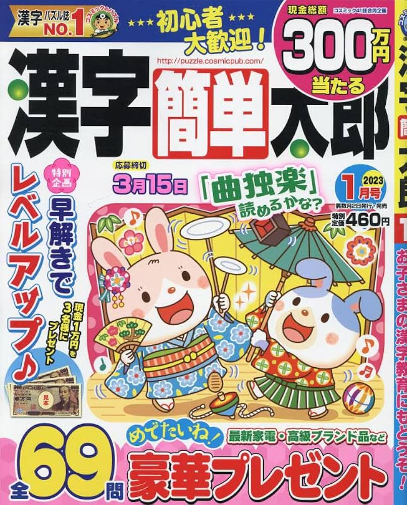 Amazon.co.jp: 漢字簡単太郎 1月号 : コスミック出版: 本