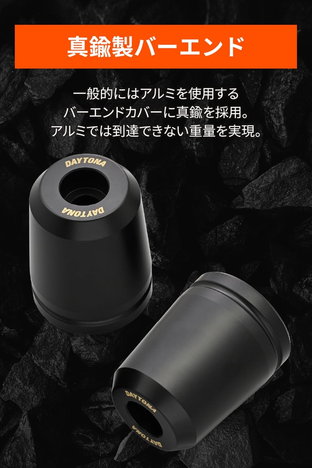 デイトナ(Daytona) バイク用 バーエンド ホンダ/スズキ(M6)用 超ヘビー