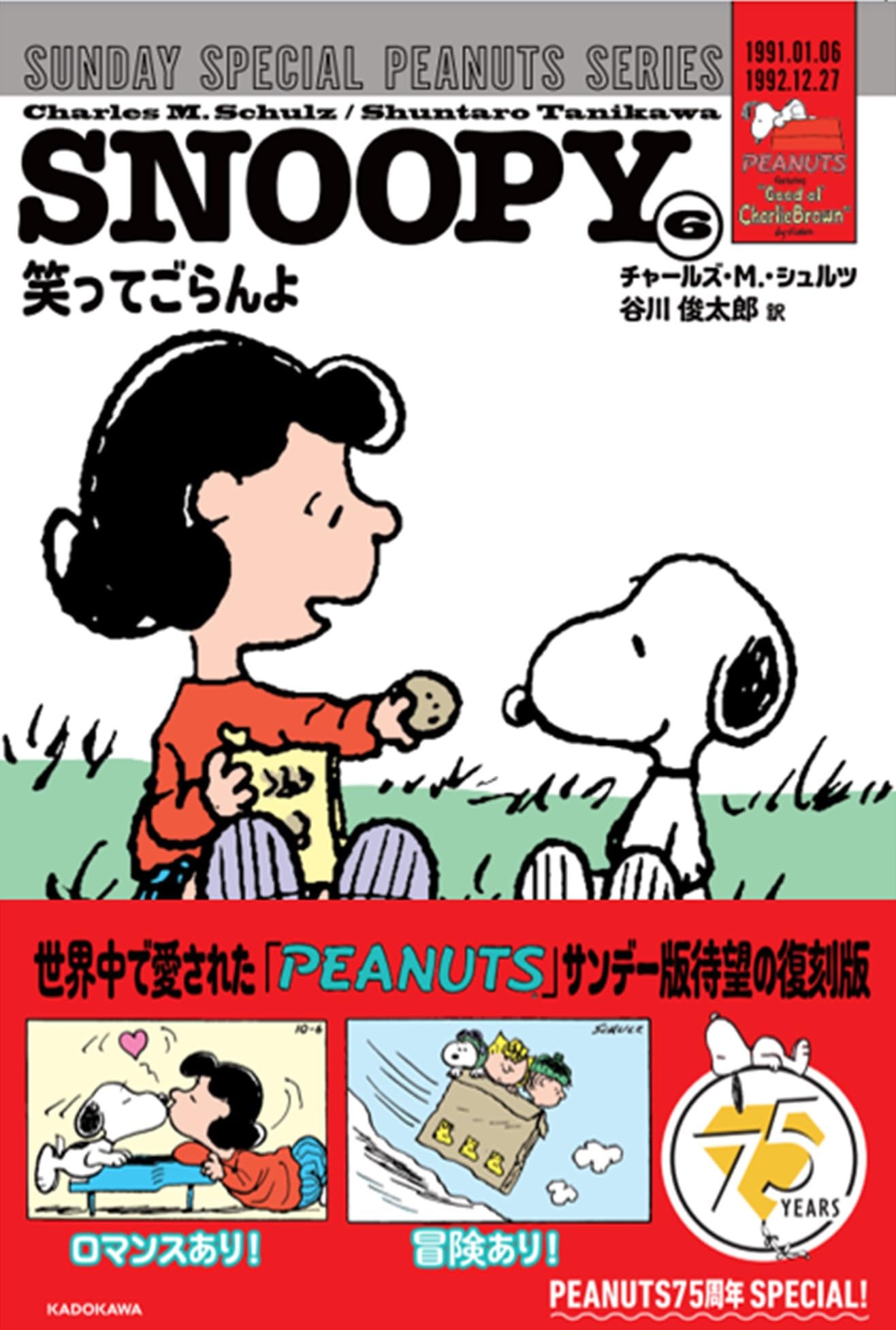 Amazon.co.jp: SNOOPY(6) SUNDAY SPECIAL PEANUTS SERIES 笑って