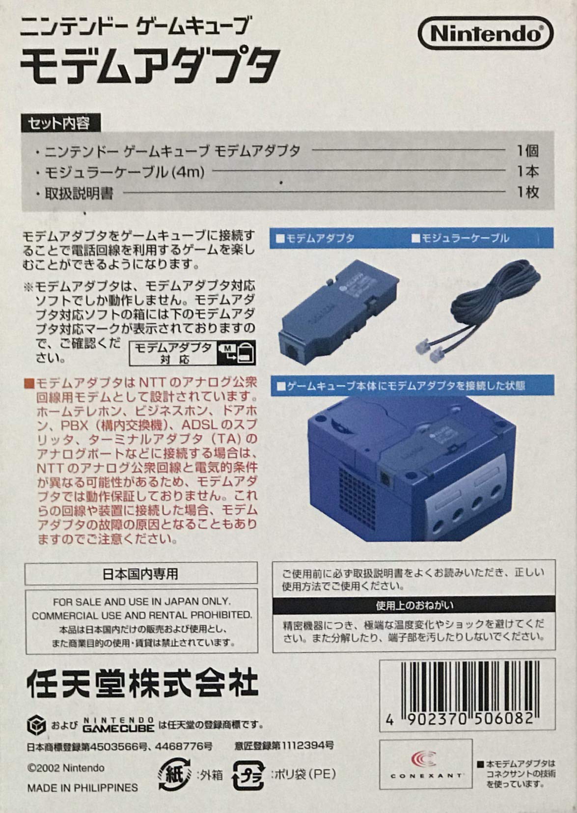 ニンテンドー ゲームキューブ ブロードバンド アダプタ ☆ Model No 