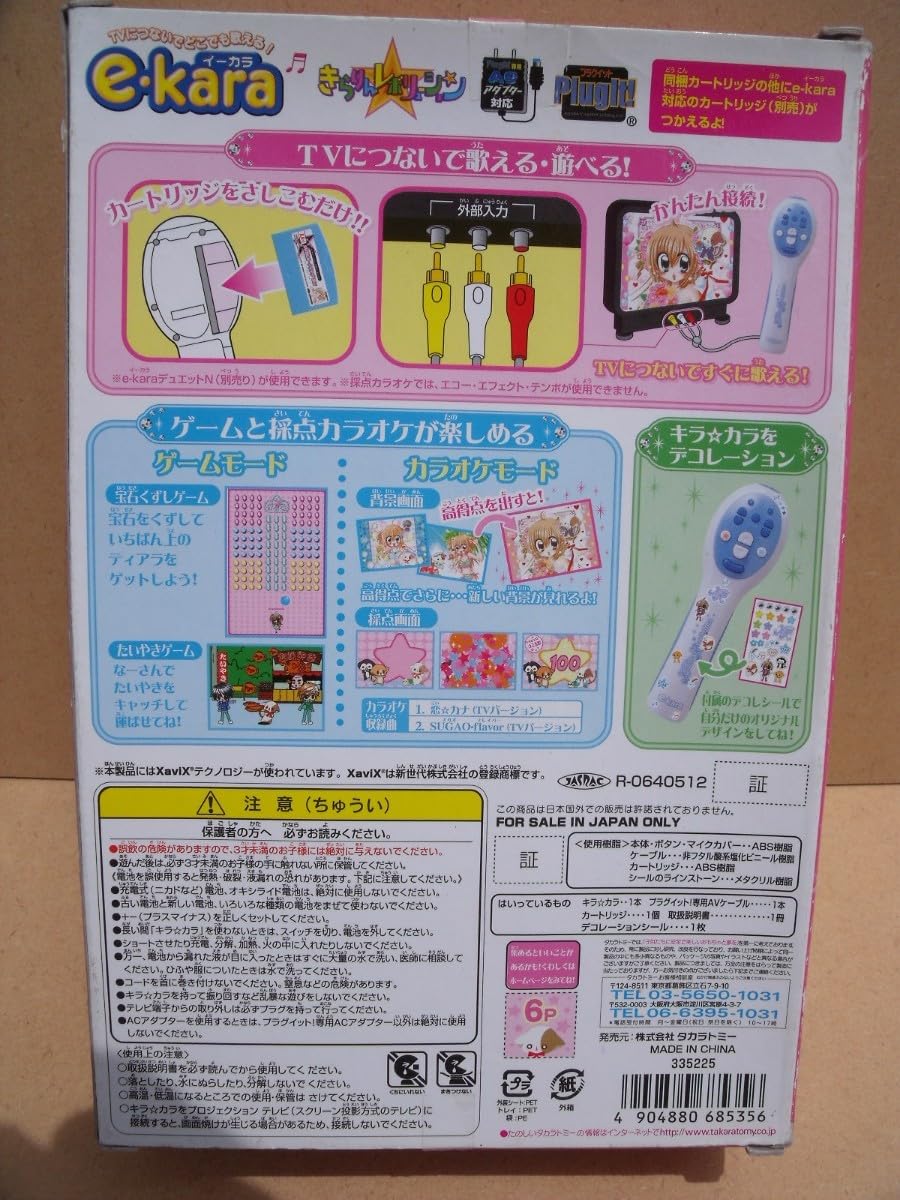 Amazon.co.jp: きらりんレボリューション イーカラ キラカラ