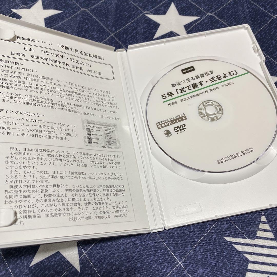 坪田耕三先生 算数授業DVD 5年 式で表す 式をよむ 【公式通販】