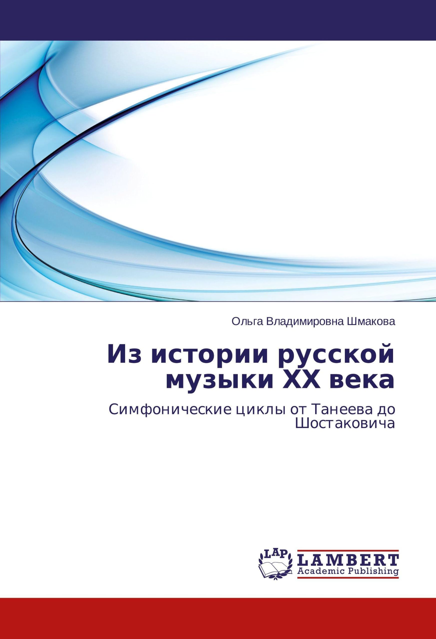 Musique russe du XXe siècle : analysez les structures des grands cycles symphoniques russes