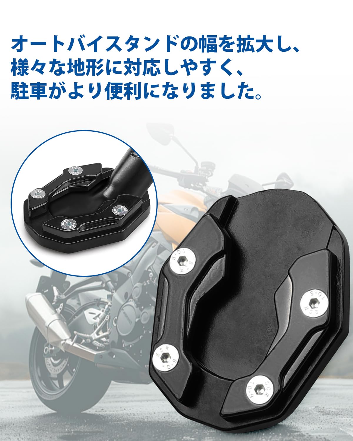 バイク スタンドプレート サイドスタンドプレート アルミ合金製 滑り止め加工 防錆仕様 延長パッド 多車種対応 キックスタンドエクステンダー 拡大プレート ドレスアップパーツ 駐車安定 簡単取り付け 汎用（ブラック） - 5