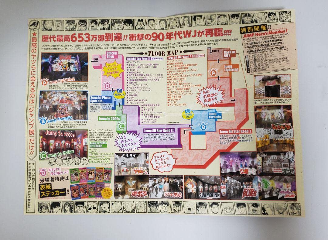 Amazon | SLAM DUNK スラムダンク 六本木ヒルズ ジャンプ展