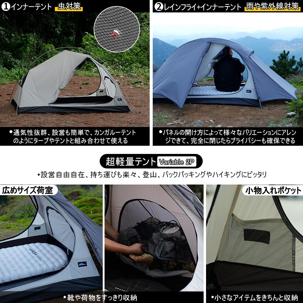 Amazon.co.jp: Soomloom2人用軽量魚脊型テントVariable2Pインナーと