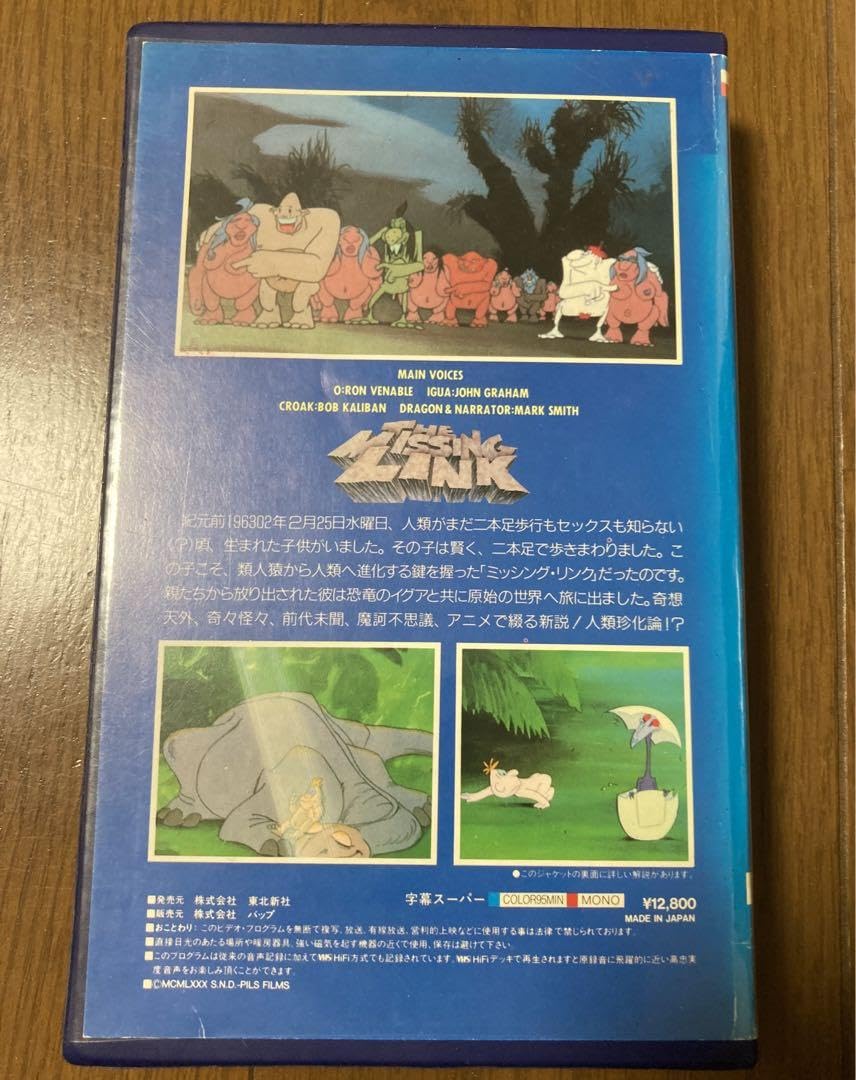 Amazon.co.jp: 新説！人類珍化論!? MISSING LINK 未DVD化 海外アニメ
