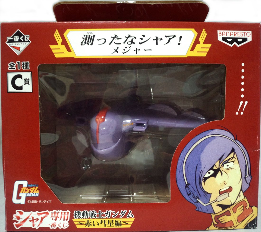 はかったな！シャアページ Amazon.co.jp: シャア専用一番くじ C賞 測ったなシャア！ メジャー