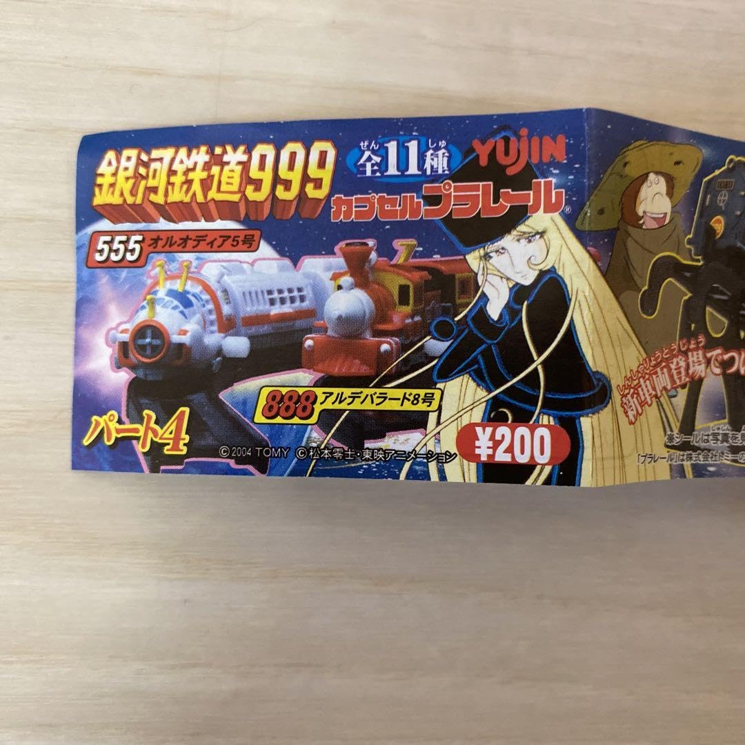 Amazon.co.jp: 銀河鉄道999 カプセルプラレール パート4 : おもちゃ
