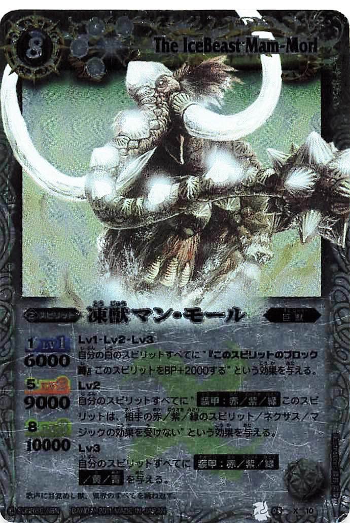凍獣マンモール3枚 Amazon.co.jp: バトルスピリッツ 03 X 10 凍獣マン・モール : おもちゃ