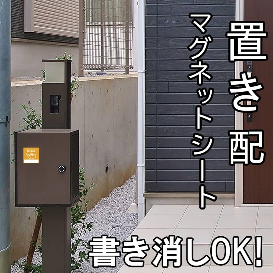 Amazon.co.jp: 置き配 マグネット書き消しOK 耐水 UVカット 120
