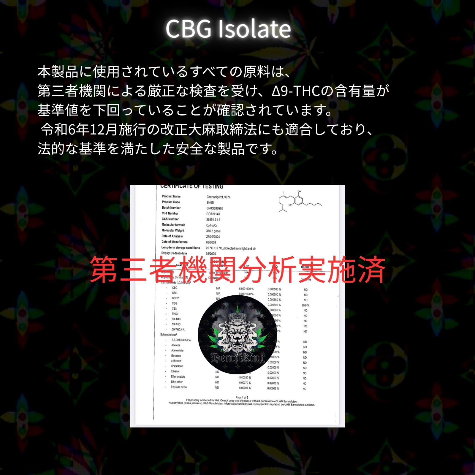 Amazon | HEMPKING CBG Isolate 新基準対応 カンナビノイド (1) | ノー