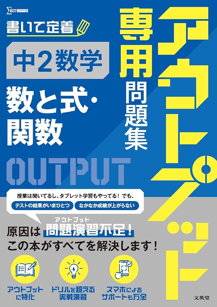専用　中2 アウトプット専用問題集 中2国語［読解］ | シグマベストの文英堂