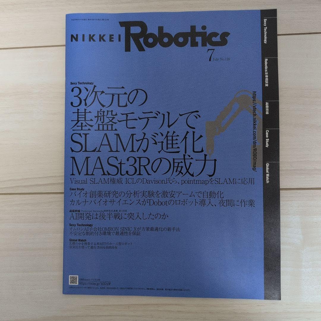 日経Robotics 2022年7〜12月号,2024年1〜10月号(