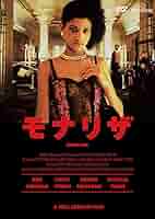 (未使用･未開封品)　モナリザ ニール・ジョーダン監督 [Blu-ray] qdkdu57 Amazon.co.jp: モナリザ Blu-ray : ボブ・ホスキンス, キャシー