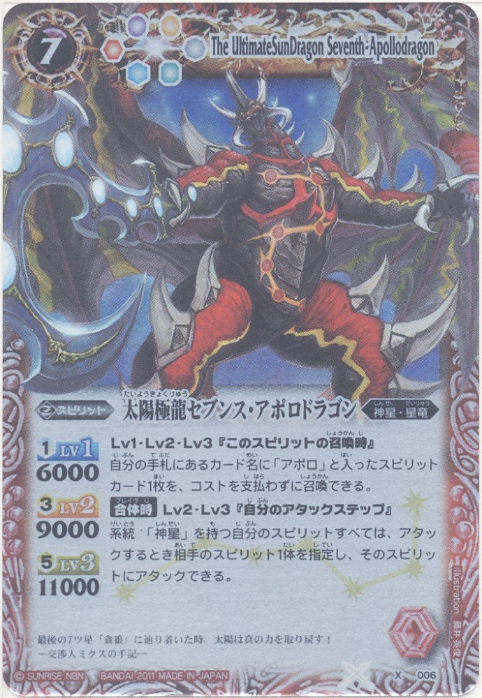 Amazon.co.jp: 【バトルスピリッツ】 第13弾 星座編 星空の王者 Xレア