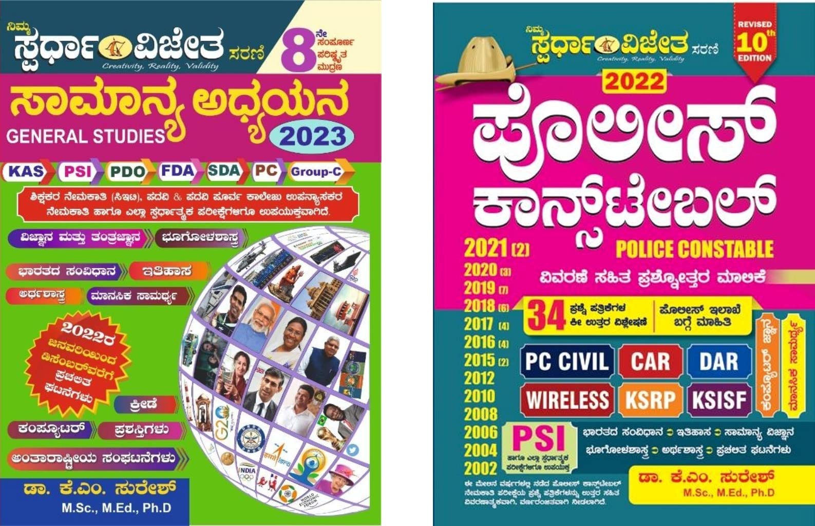 Dr. K M Suresh: Karnataka PC/Police Constable Exam Books -[Set Of 2 Books] Samanya Adhyayana + PC Question Bank- Latest [Paperback] Dr. K M Suresh [Paperback] Dr. K M Suresh Paperback – 1 January 2022