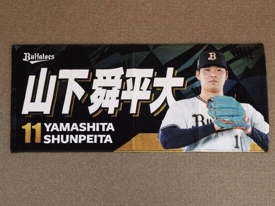 Amazon｜オリックスバファローズ ビジター限定 選手フェイスタオル