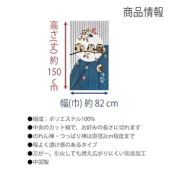 Amazon｜のれん、暖簾 防炎のれん約82x150cm 防炎ふくろう