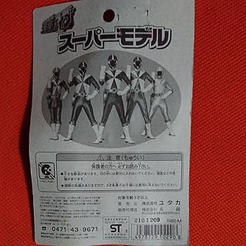 【未切り品！】ゴーゴーファイブ Amazon.co.jp: 救急戦隊 ゴーゴーファイブ スーパーモデル