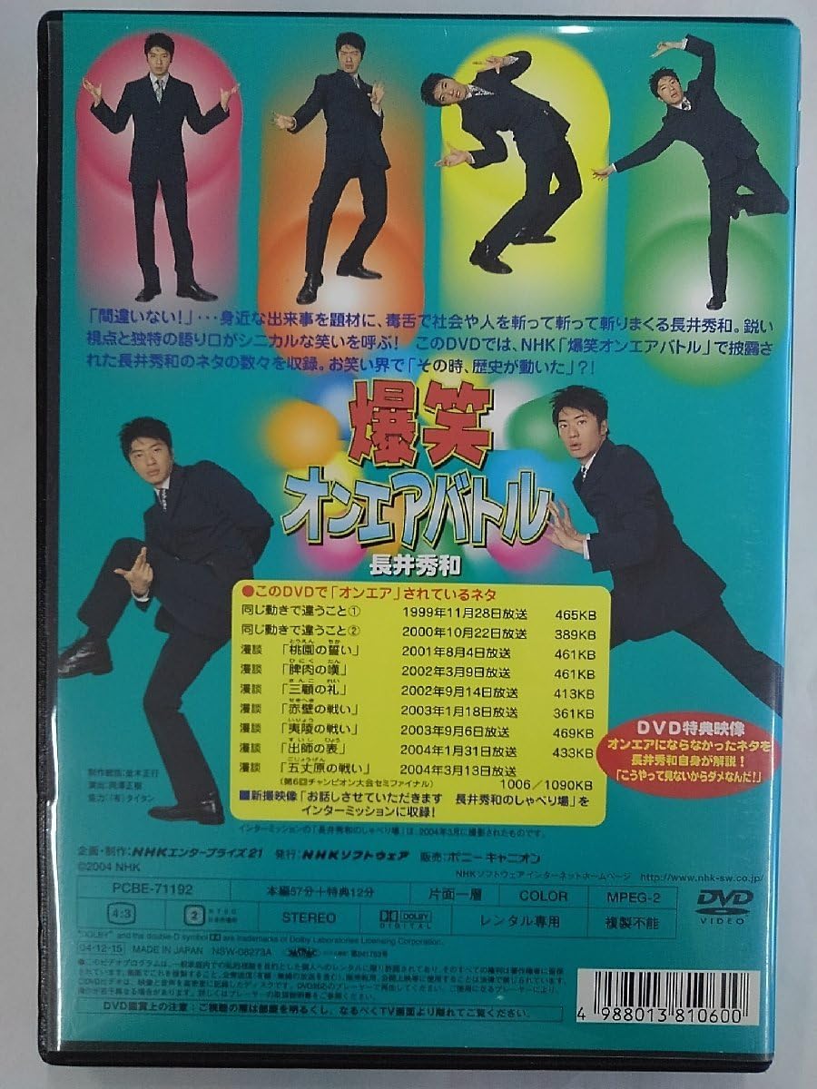 Amazon.co.jp: 【】dx14685◇爆笑オンエアバトル 長井秀和/レンタルUP