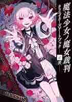 魔法少女ノ魔女裁判 まのさば 蓮見レイア まとめ売り 魔法少女ノ魔女裁判 公式 on X: 