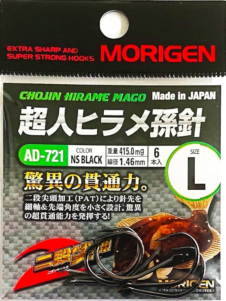Amazon | もりげん(Morigen)AD-721 超人ヒラメ孫針 L(NSブラック