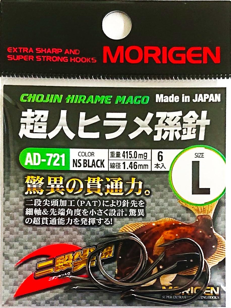 Amazon | もりげん(Morigen)AD-721 超人ヒラメ孫針 L(NSブラック