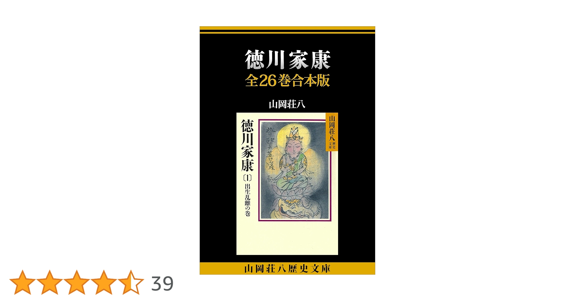 Amazon.co.jp: 徳川家康 全26巻合本版 (山岡荘八歴史文庫) 電子書籍