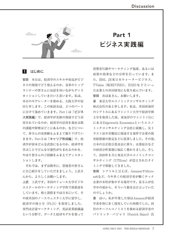 経済セミナー2023年4・5月号 通巻 731号 【特集】経済学で