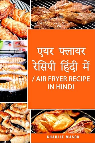 Air Fryer Recipe in Hindi: For quick and healthy recipes / एयर फ्लायर रेसिपी हिंदी में/ Air Fryer Recipe in Hindi: तुरंत और स्वस्थ व्यंजनों के लिए