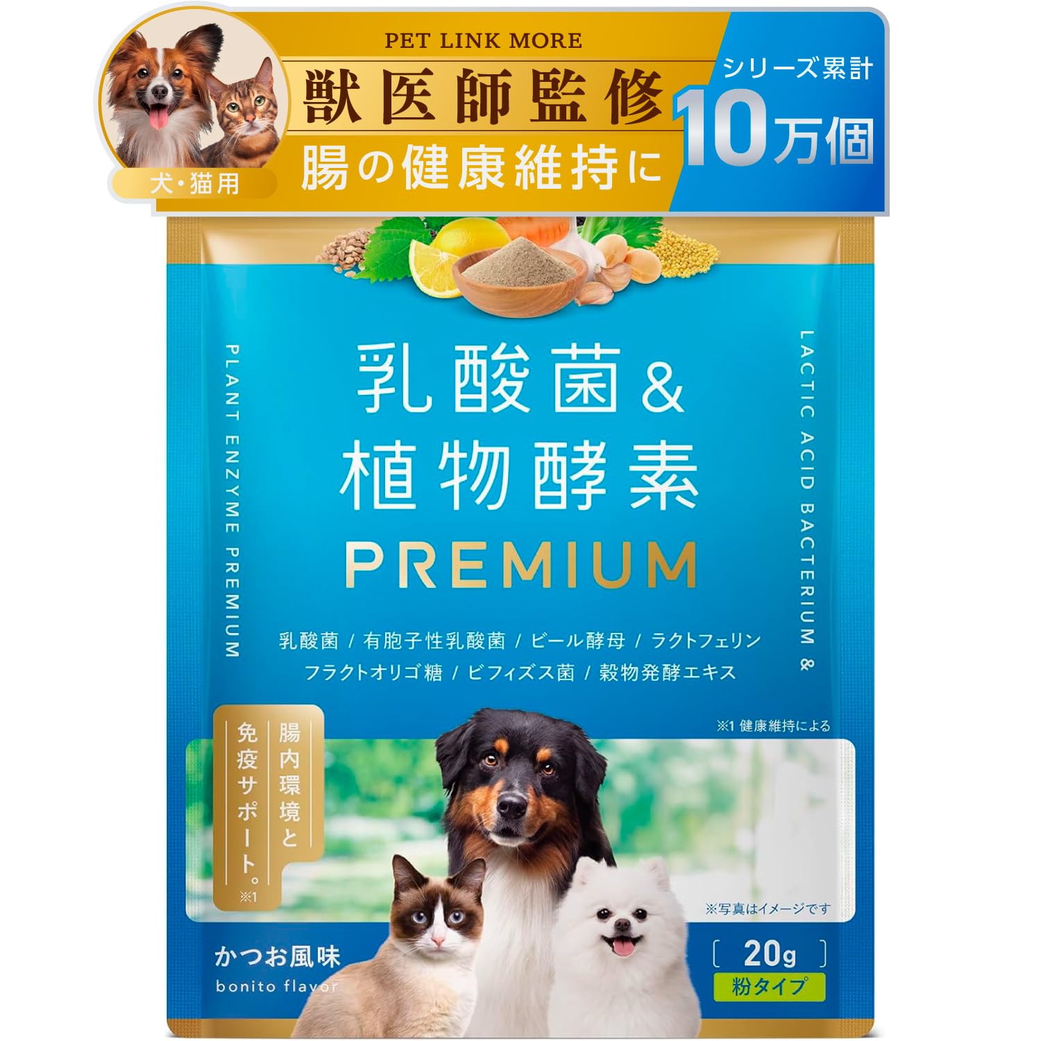 犬猫用 乳酸菌&植物酵素 PREMIUM 粉末 20g 単品 13日分