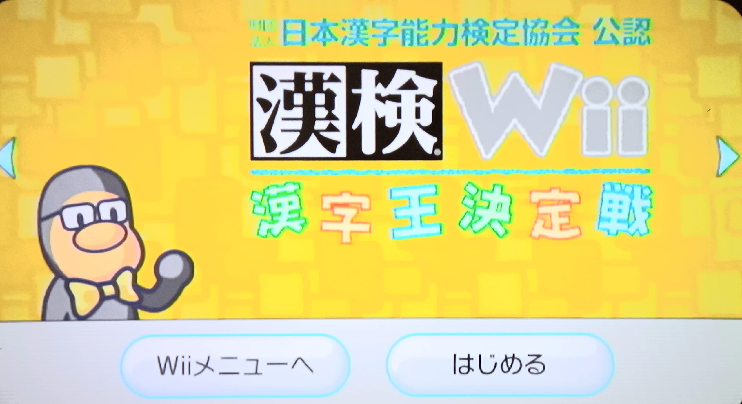 (未使用･未開封品)　財団法人日本漢字能力検定協会 公認 漢検Wii~漢字王決定戦~ sdt40b8 Amazon | 財団法人日本漢字能力検定協会 公認 漢検Wii~漢字王