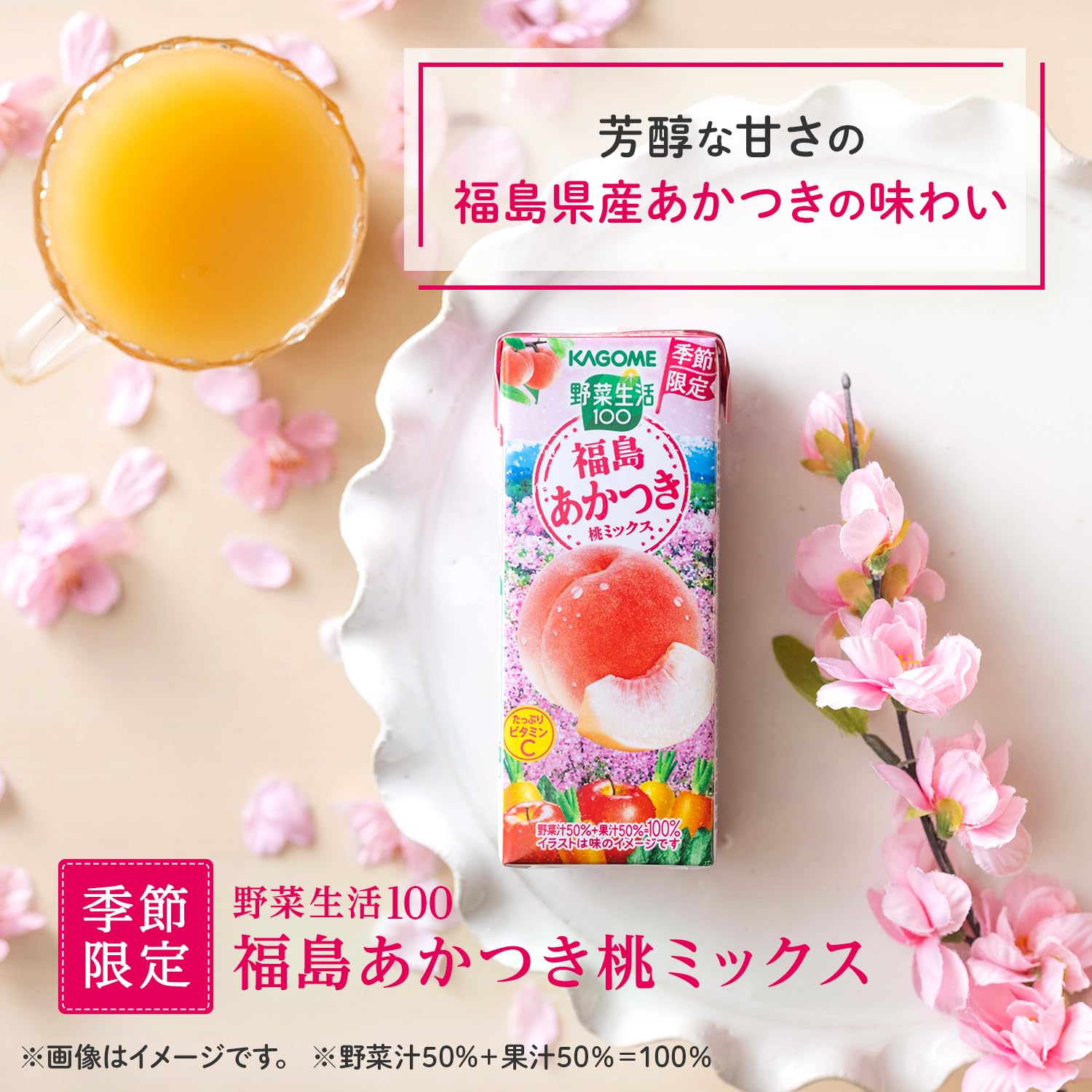 Amazon.co.jp: カゴメ 野菜生活100 福島あかつき桃ミックス195ml